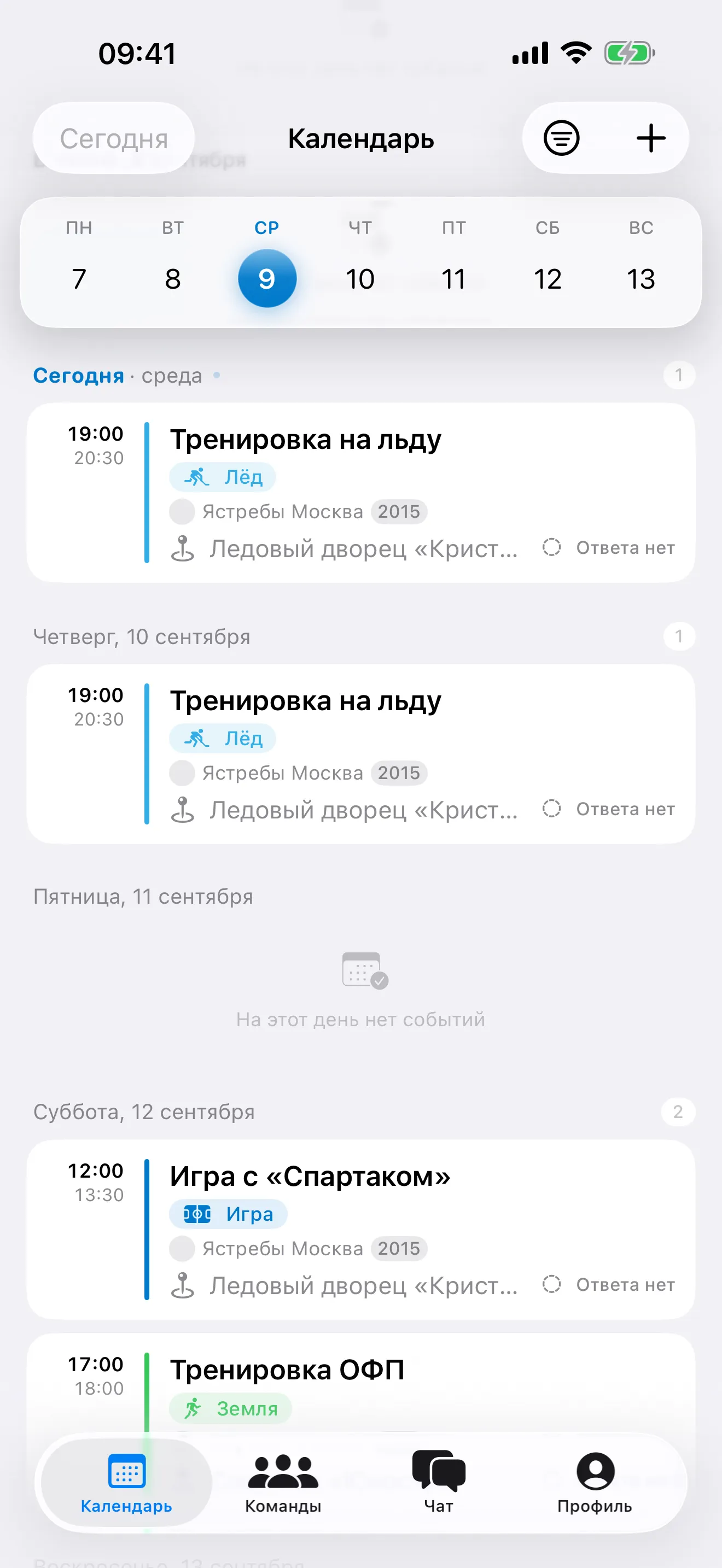 Экран расписания команды: тренировки и игры на неделю
